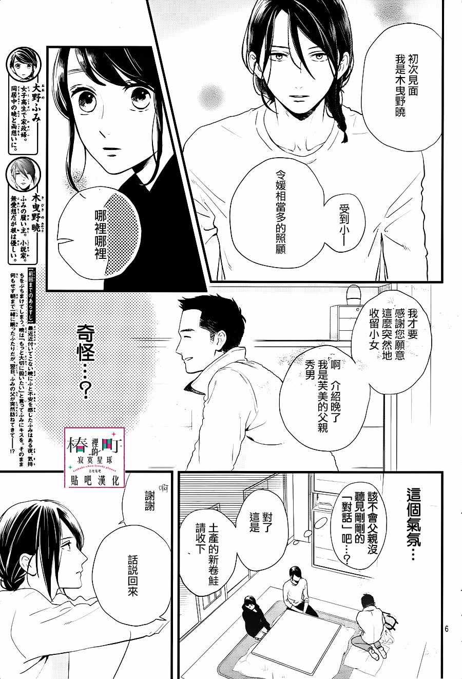 《椿町里的寂寞星球》漫画最新章节第64话免费下拉式在线观看章节第【7】张图片