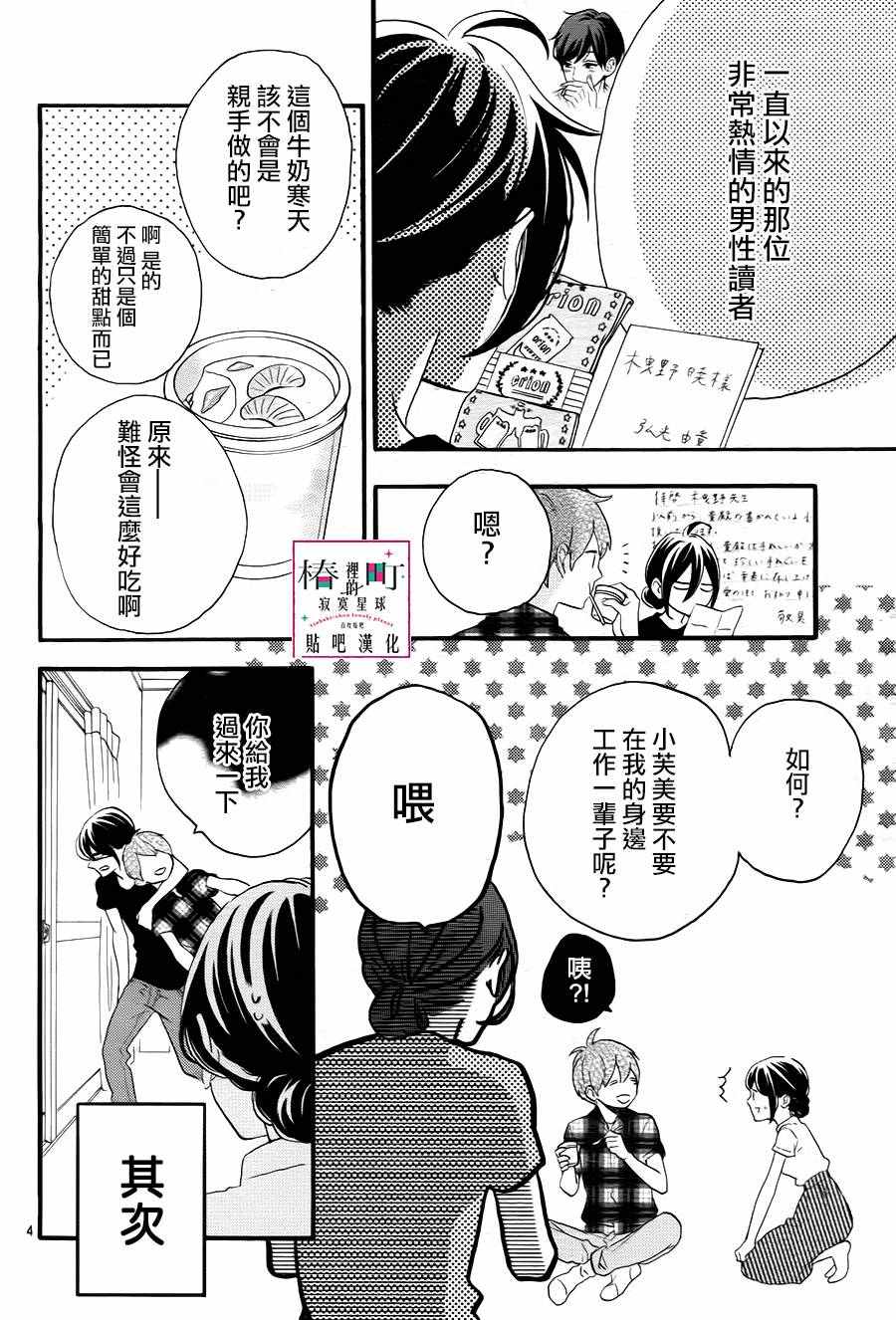 《椿町里的寂寞星球》漫画最新章节第25话免费下拉式在线观看章节第【4】张图片