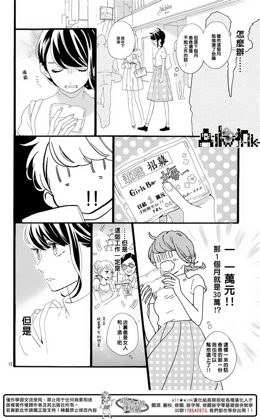 《椿町里的寂寞星球》漫画最新章节第7话免费下拉式在线观看章节第【11】张图片