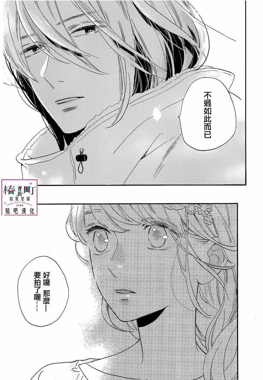 《椿町里的寂寞星球》漫画最新章节第41话免费下拉式在线观看章节第【23】张图片