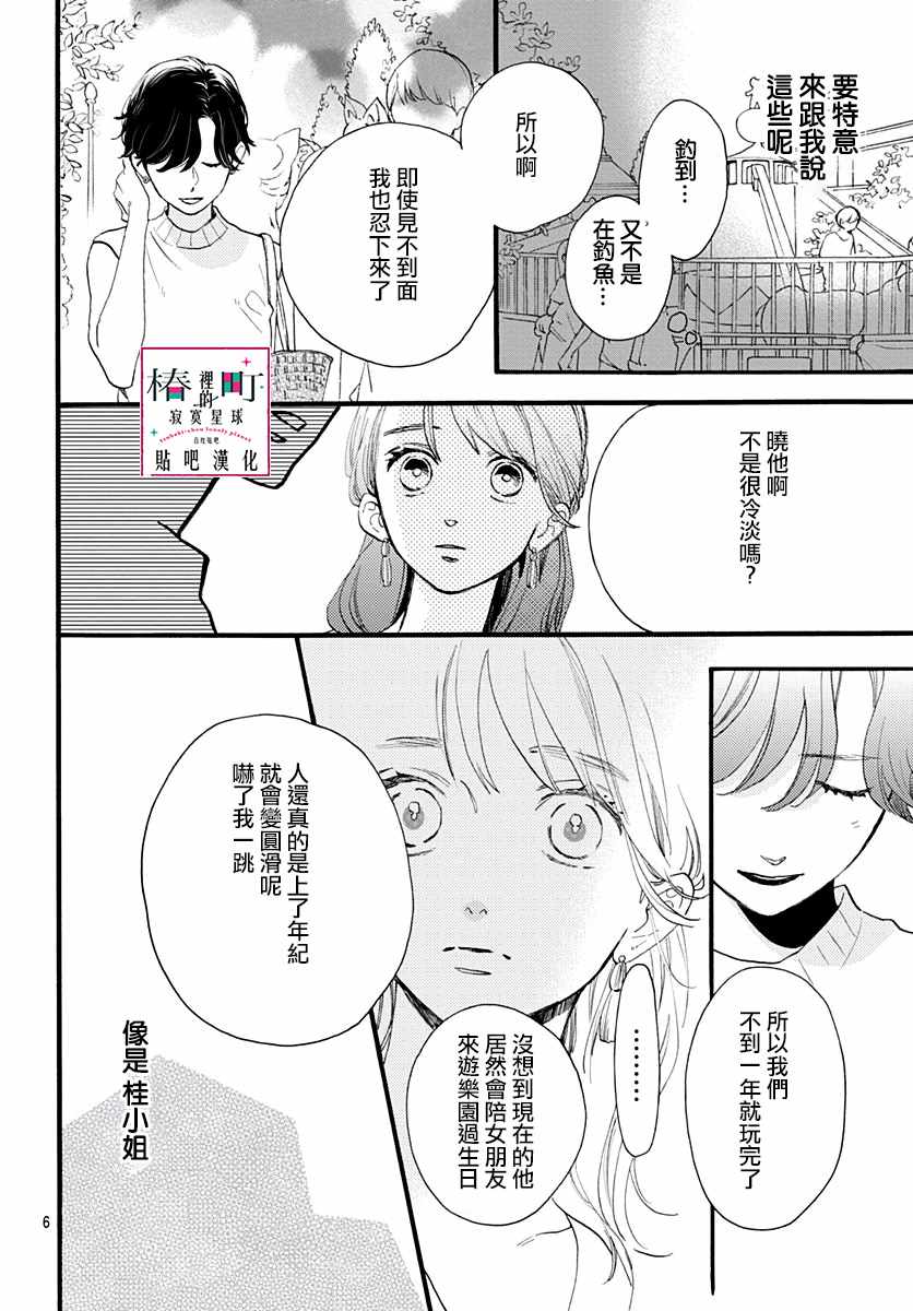 《椿町里的寂寞星球》漫画最新章节第71话免费下拉式在线观看章节第【6】张图片