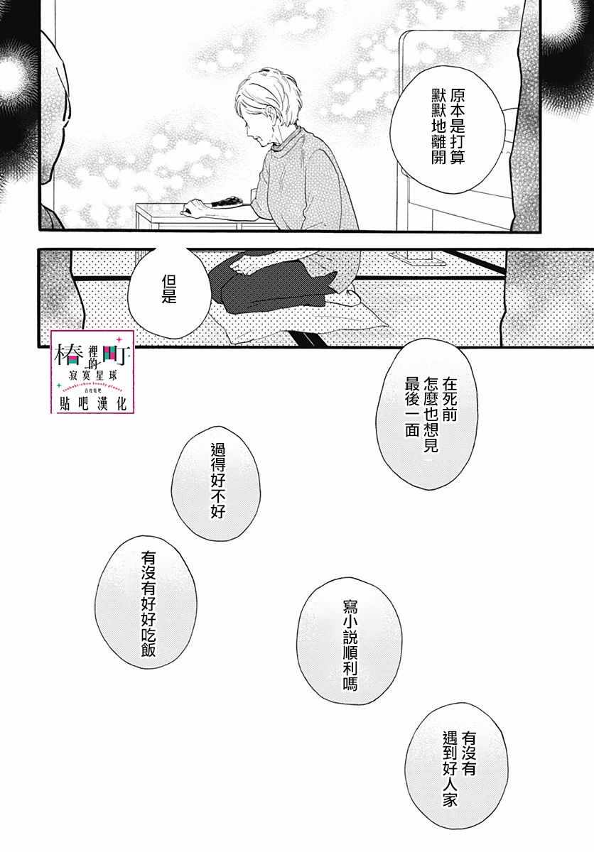 《椿町里的寂寞星球》漫画最新章节第74话免费下拉式在线观看章节第【25】张图片