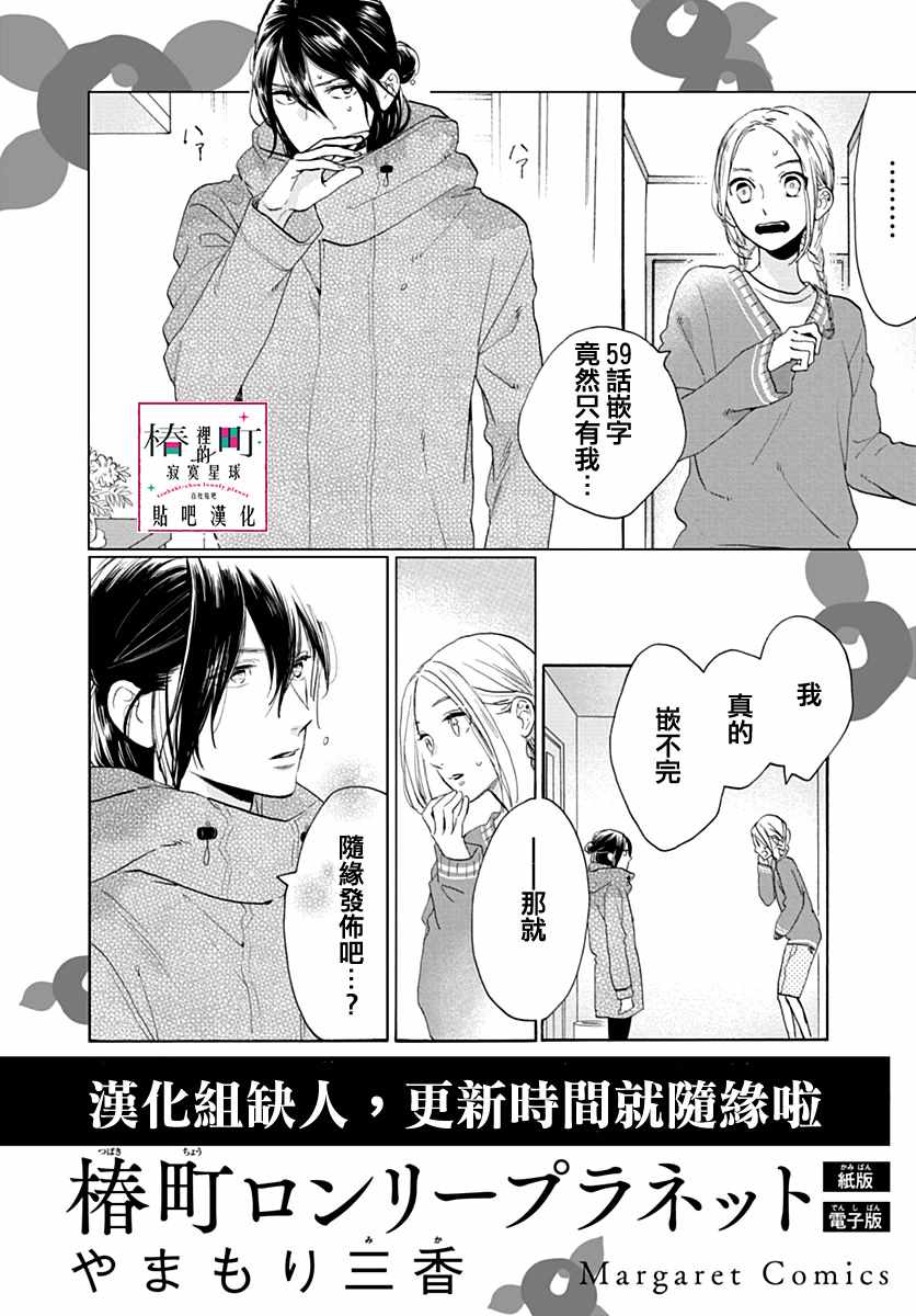 《椿町里的寂寞星球》漫画最新章节第59话免费下拉式在线观看章节第【28】张图片