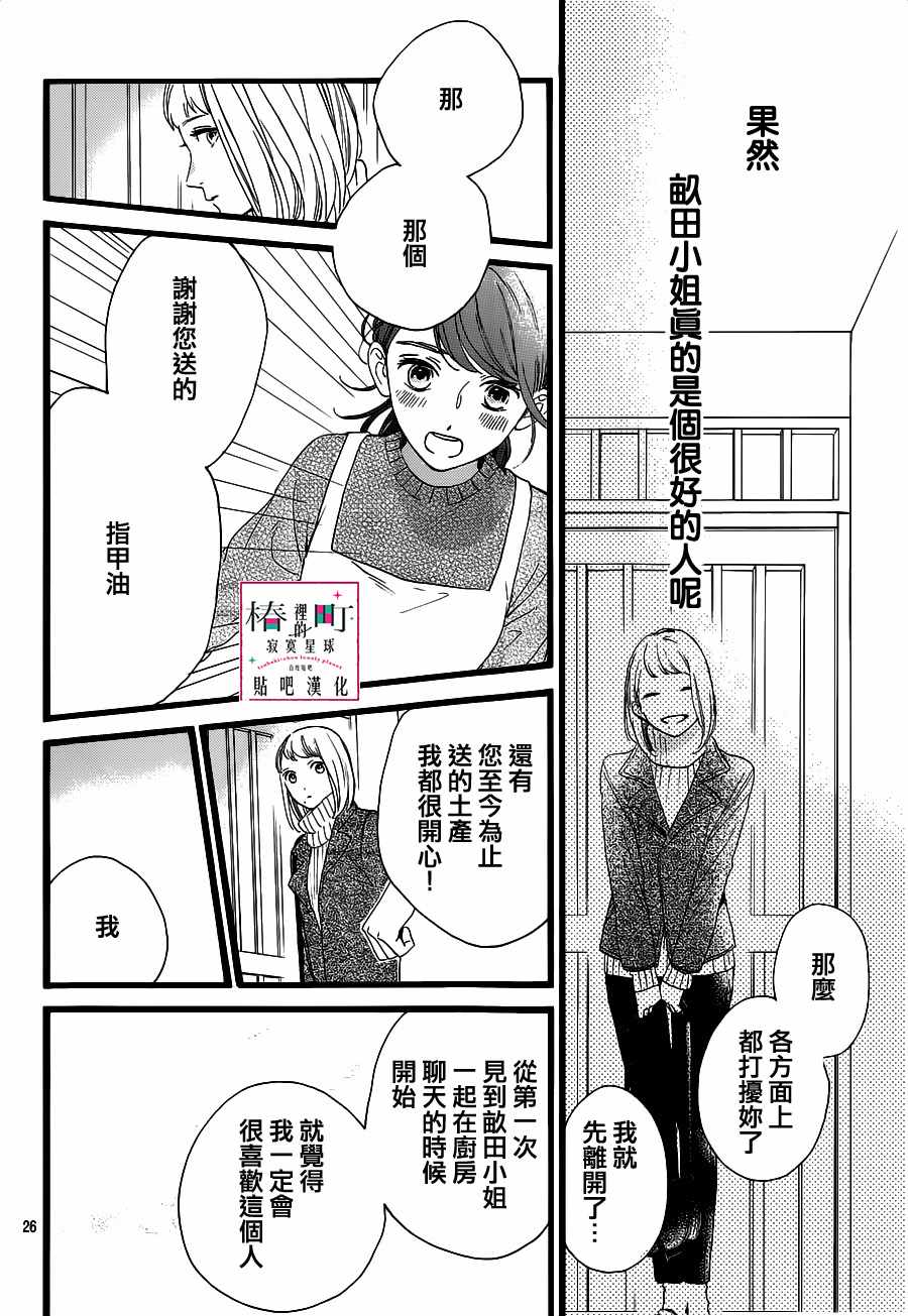 《椿町里的寂寞星球》漫画最新章节第57话免费下拉式在线观看章节第【26】张图片