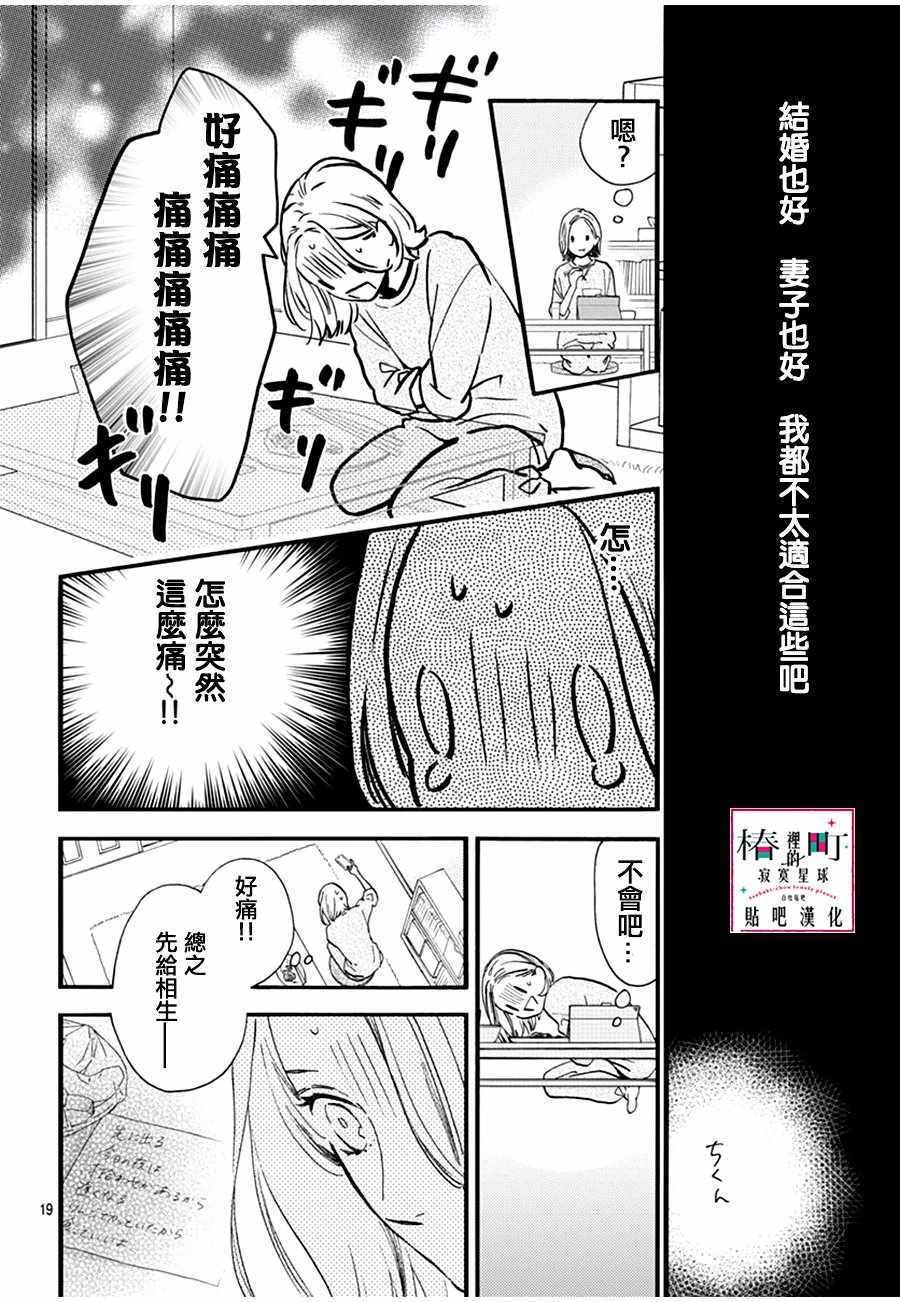 《椿町里的寂寞星球》漫画最新章节番外01免费下拉式在线观看章节第【18】张图片