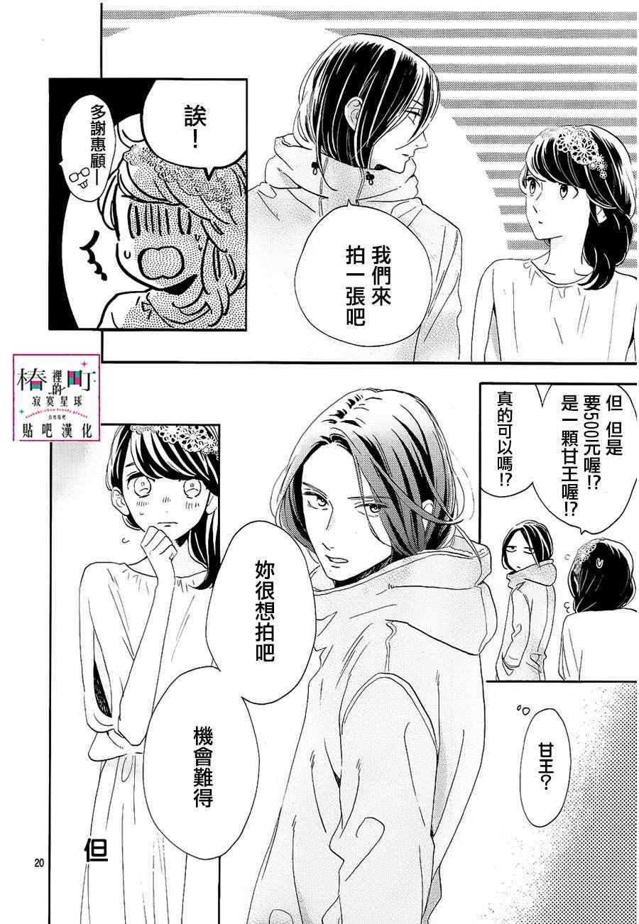 《椿町里的寂寞星球》漫画最新章节第41话免费下拉式在线观看章节第【20】张图片