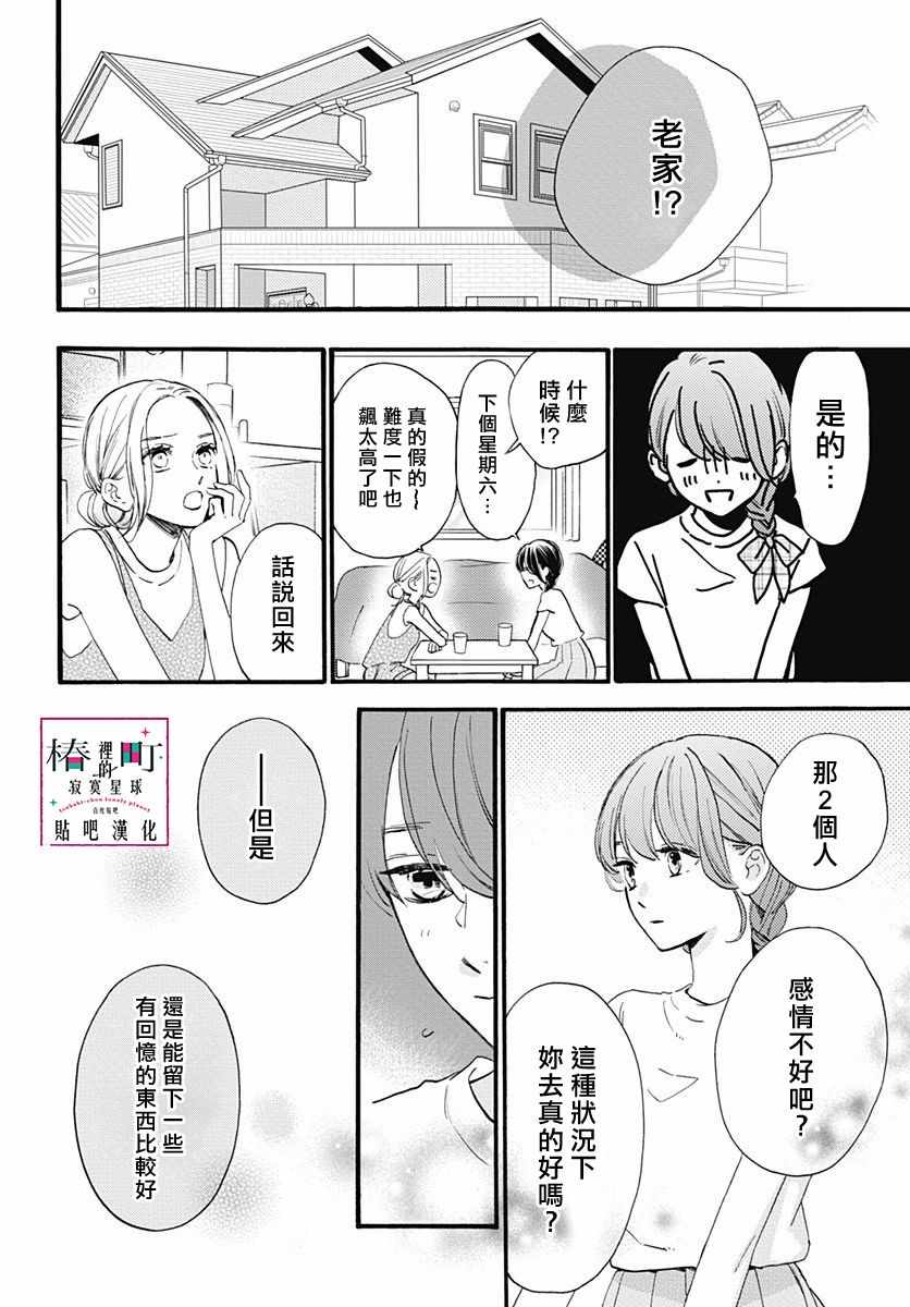 《椿町里的寂寞星球》漫画最新章节第72话免费下拉式在线观看章节第【10】张图片