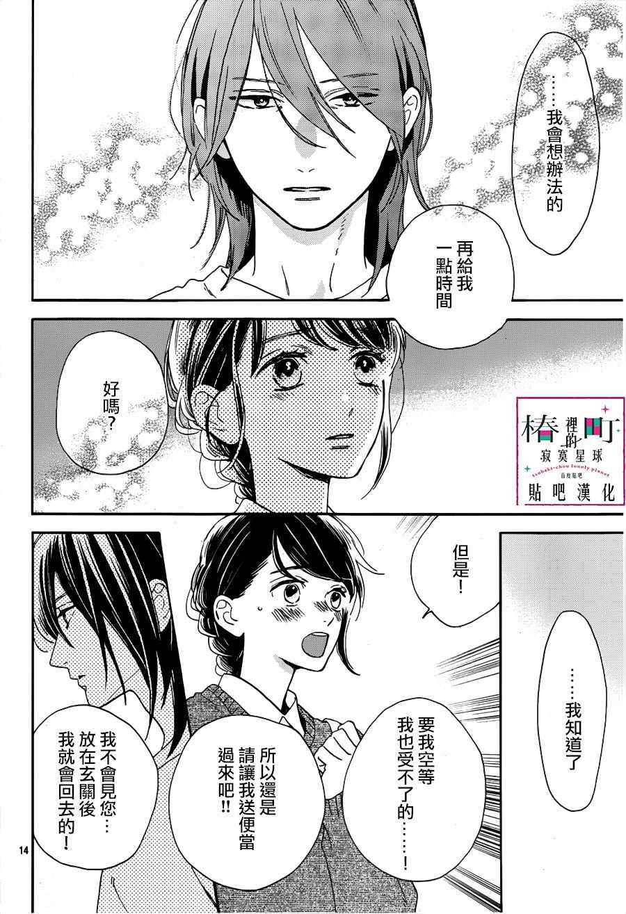 《椿町里的寂寞星球》漫画最新章节第66话免费下拉式在线观看章节第【14】张图片