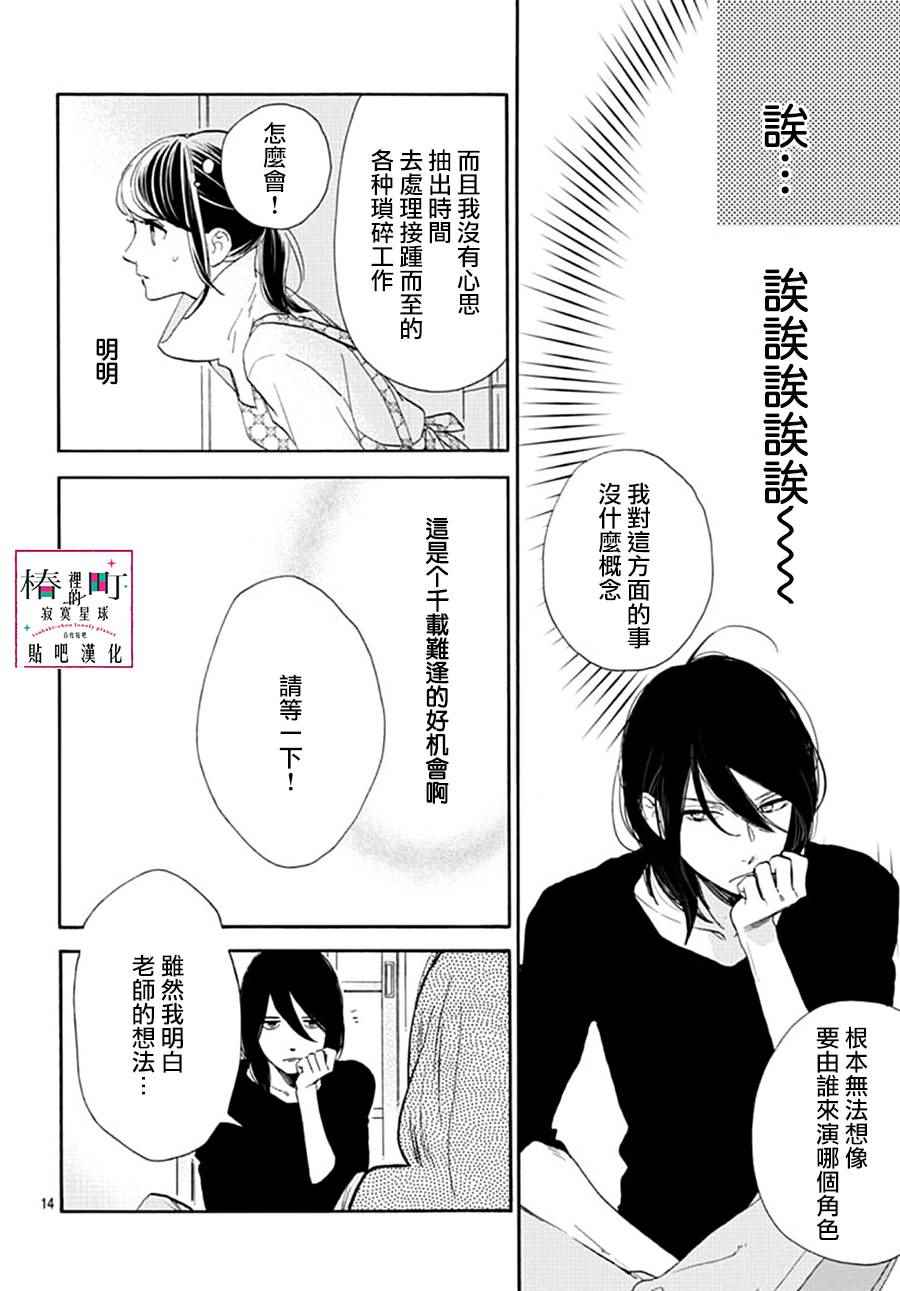 《椿町里的寂寞星球》漫画最新章节第46话免费下拉式在线观看章节第【14】张图片