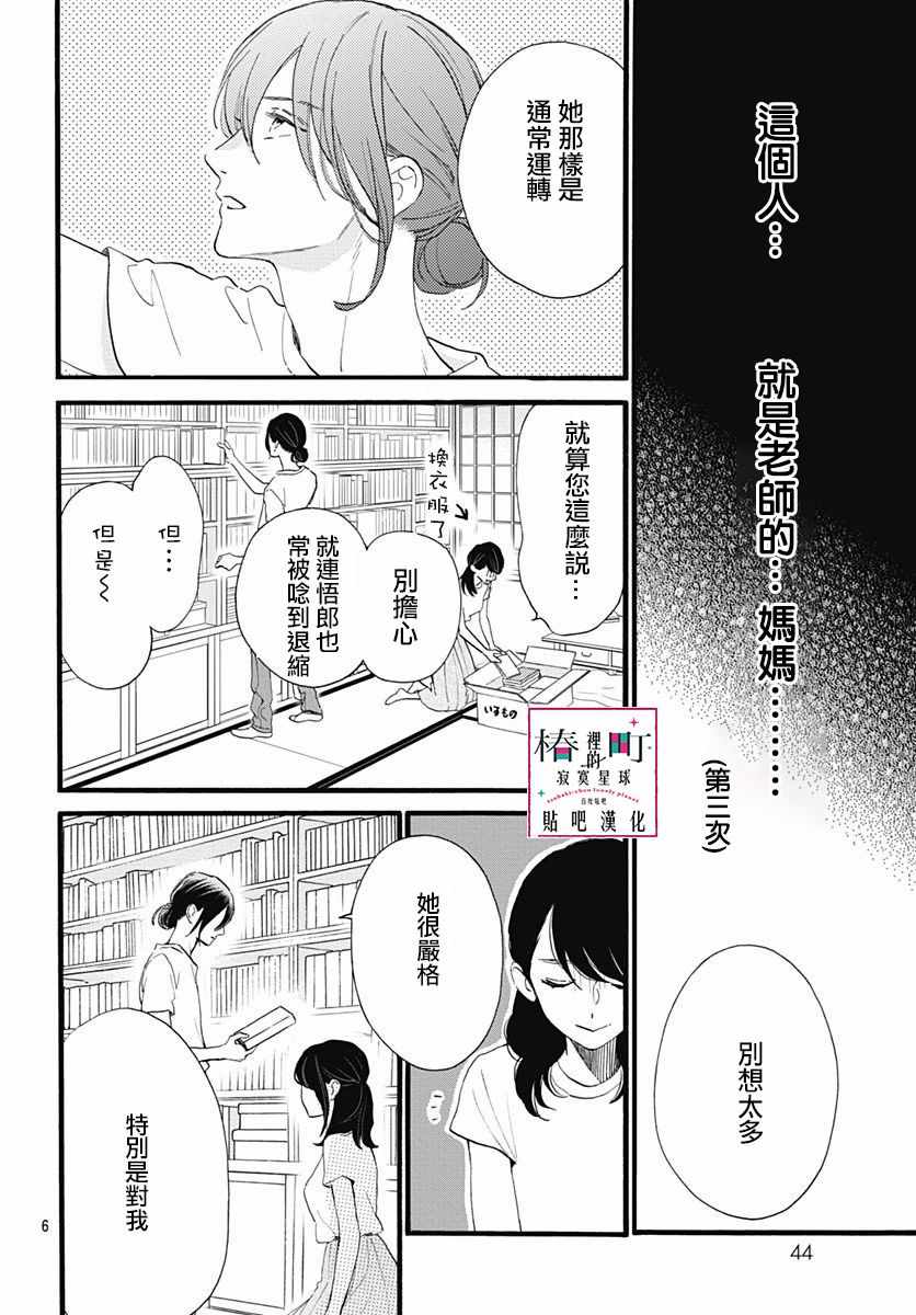 《椿町里的寂寞星球》漫画最新章节第73话免费下拉式在线观看章节第【6】张图片