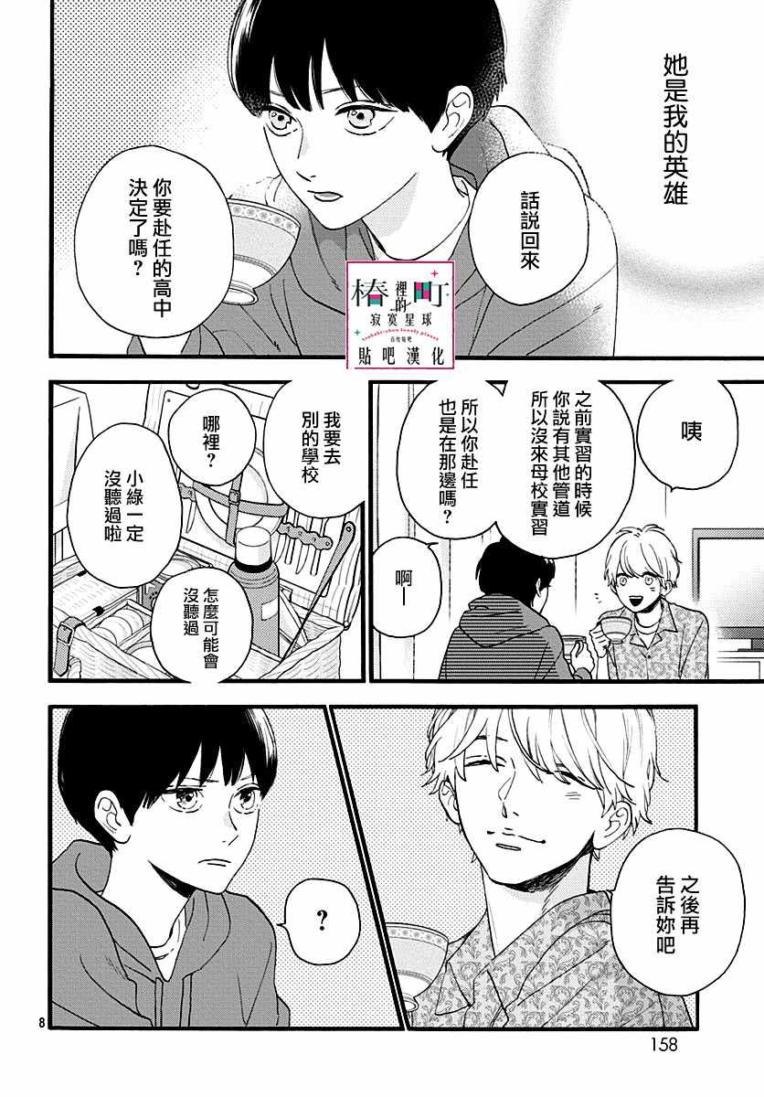 《椿町里的寂寞星球》漫画最新章节番外02免费下拉式在线观看章节第【8】张图片