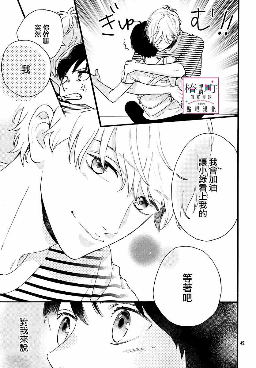 《椿町里的寂寞星球》漫画最新章节番外02免费下拉式在线观看章节第【45】张图片