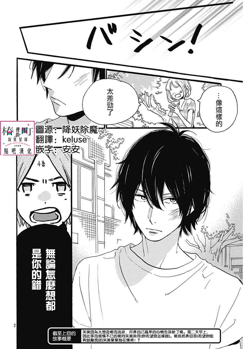 《椿町里的寂寞星球》漫画最新章节第18话免费下拉式在线观看章节第【2】张图片