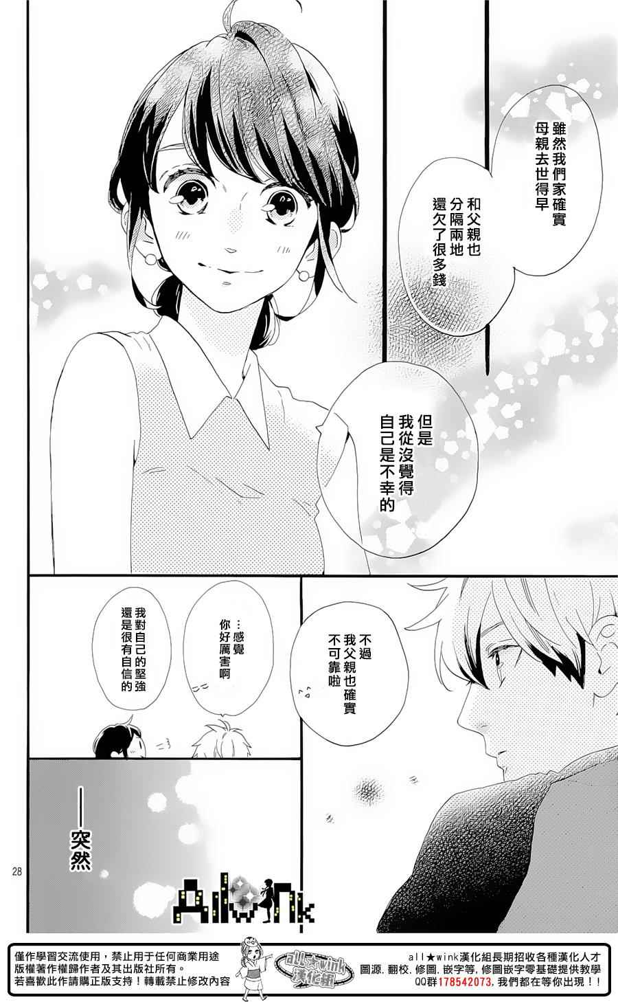 《椿町里的寂寞星球》漫画最新章节第7话免费下拉式在线观看章节第【29】张图片