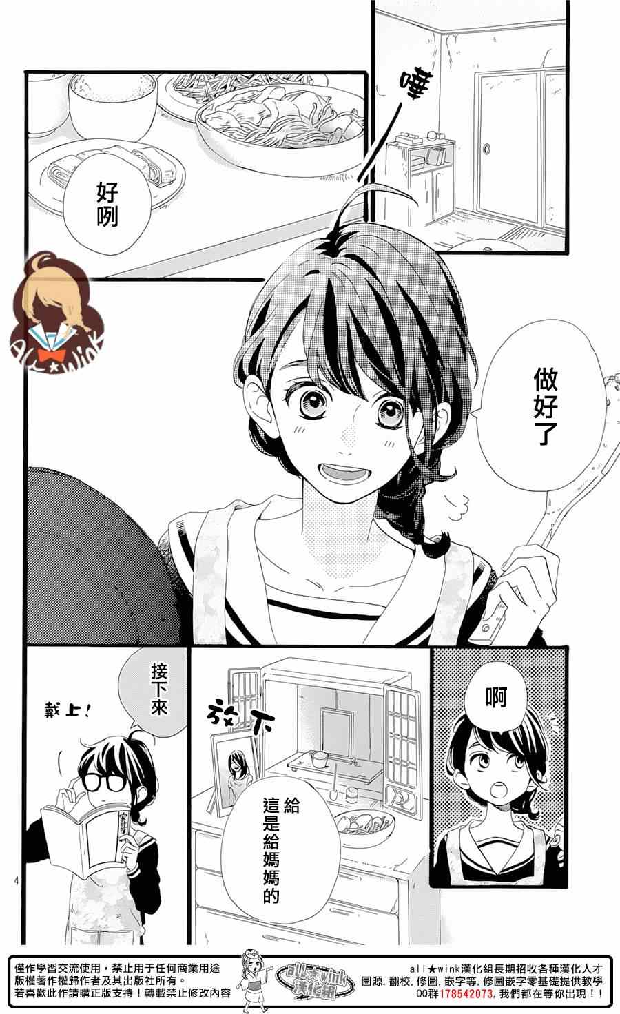 《椿町里的寂寞星球》漫画最新章节第1话免费下拉式在线观看章节第【5】张图片