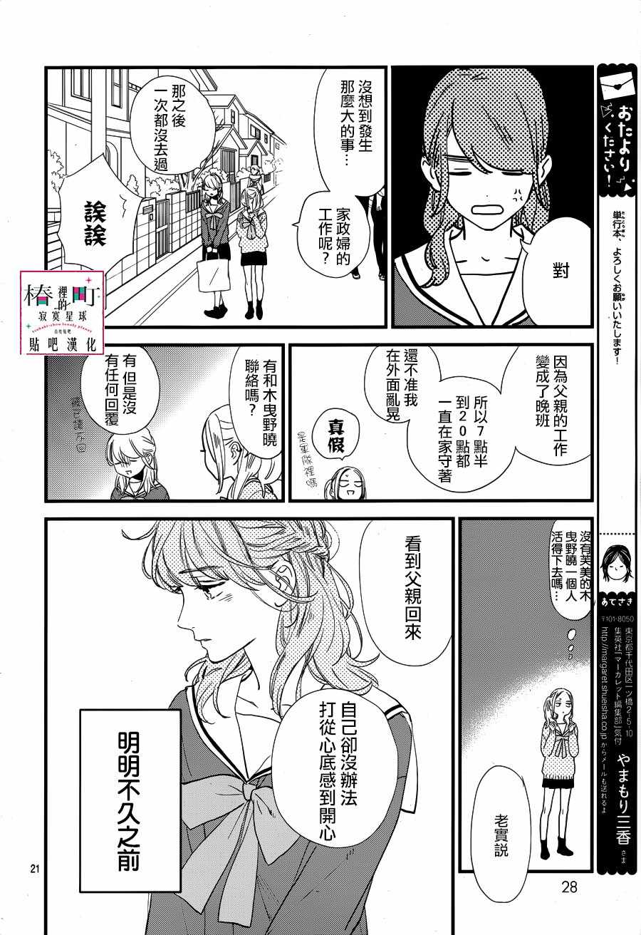 《椿町里的寂寞星球》漫画最新章节第64话免费下拉式在线观看章节第【22】张图片