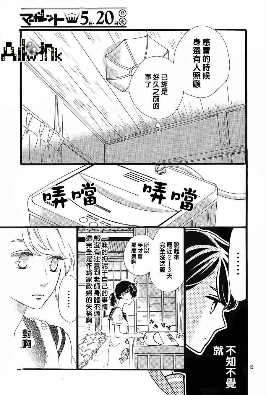 《椿町里的寂寞星球》漫画最新章节第6话免费下拉式在线观看章节第【15】张图片