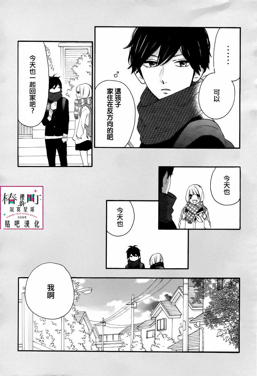 《椿町里的寂寞星球》漫画最新章节第29话免费下拉式在线观看章节第【4】张图片