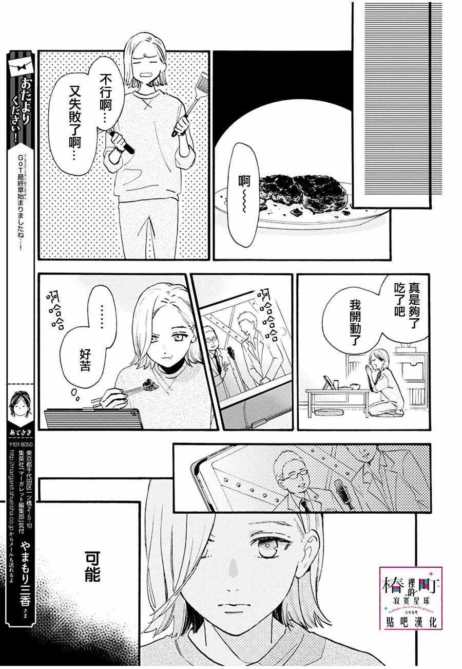 《椿町里的寂寞星球》漫画最新章节番外01免费下拉式在线观看章节第【17】张图片