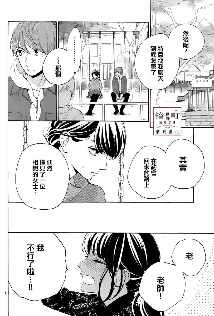 《椿町里的寂寞星球》漫画最新章节第35话免费下拉式在线观看章节第【4】张图片