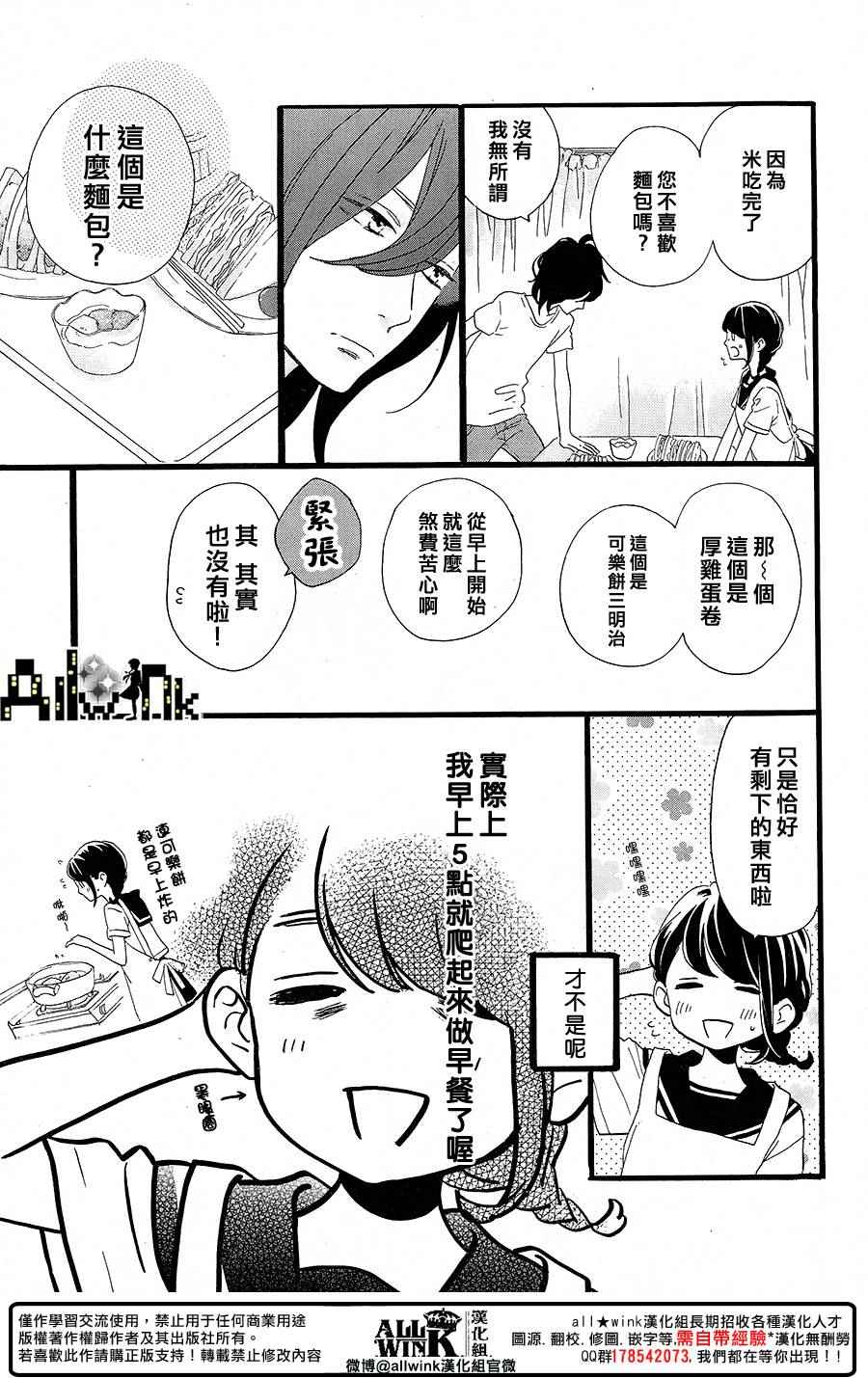 《椿町里的寂寞星球》漫画最新章节第10话免费下拉式在线观看章节第【5】张图片