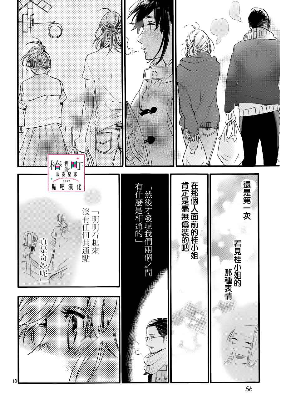 《椿町里的寂寞星球》漫画最新章节第53话免费下拉式在线观看章节第【18】张图片