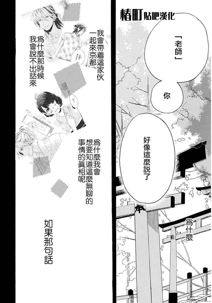 《椿町里的寂寞星球》漫画最新章节第22话免费下拉式在线观看章节第【16】张图片