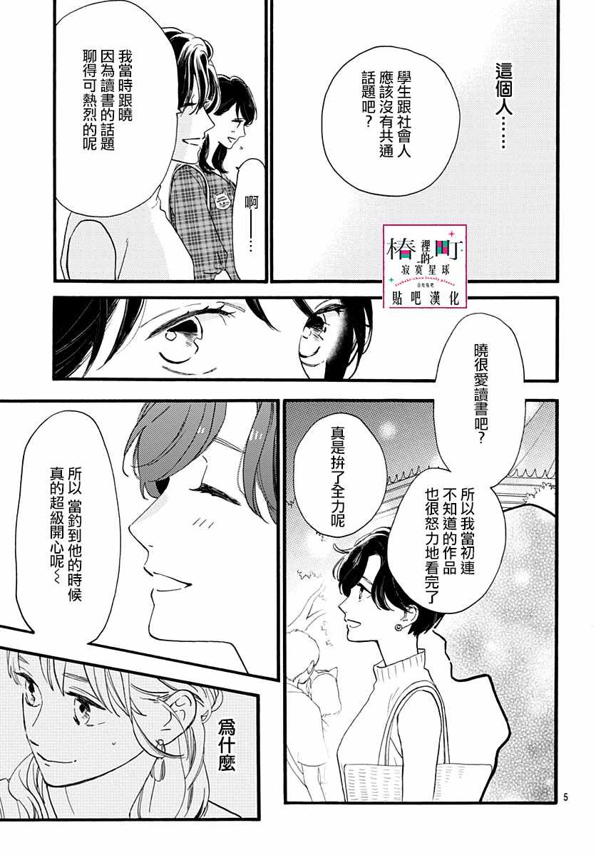 《椿町里的寂寞星球》漫画最新章节第71话免费下拉式在线观看章节第【5】张图片