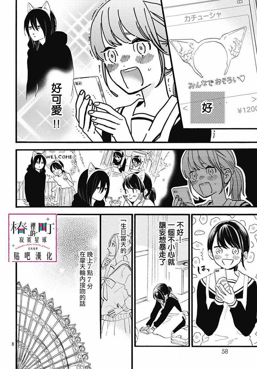 《椿町里的寂寞星球》漫画最新章节第69话免费下拉式在线观看章节第【8】张图片