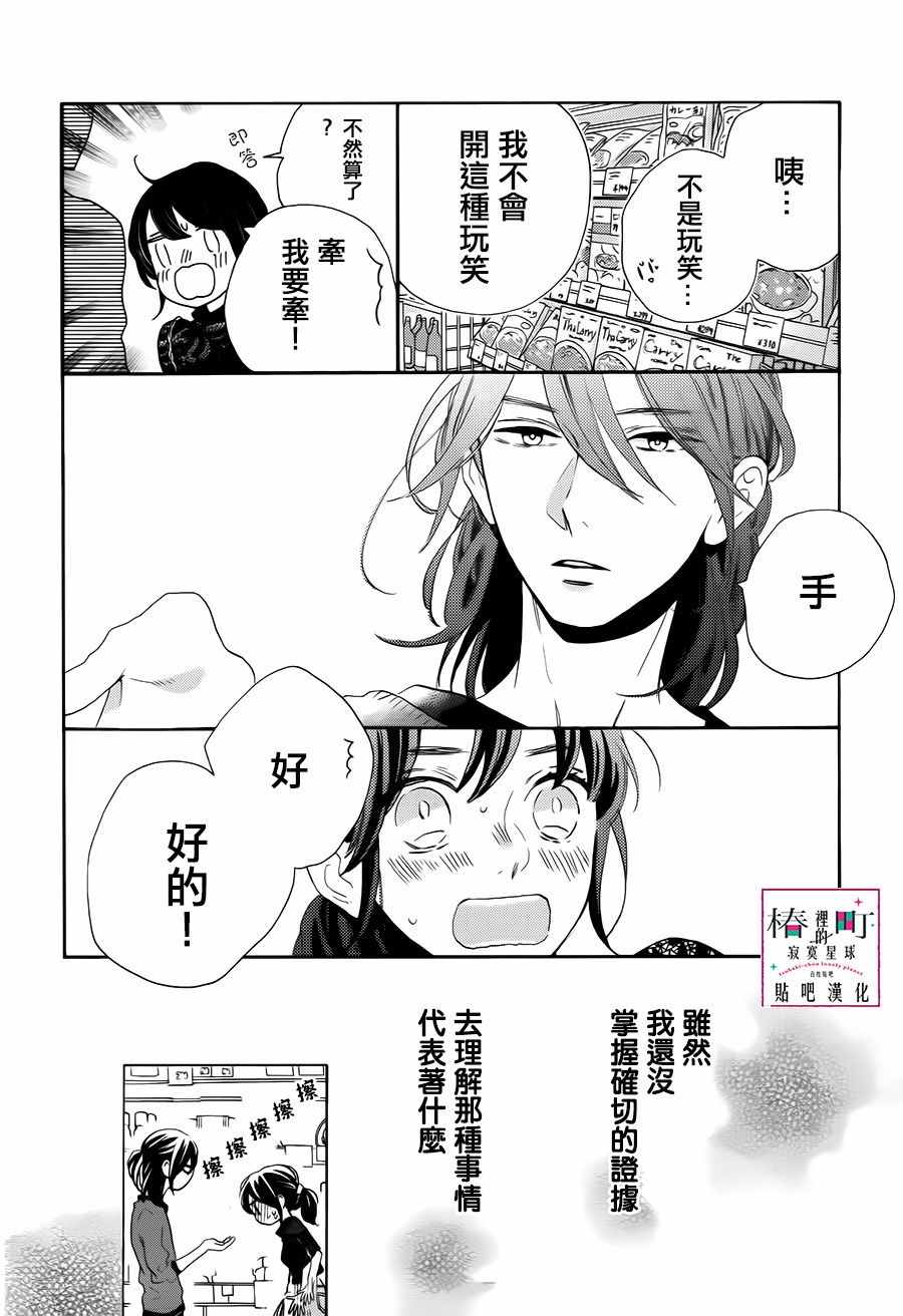 《椿町里的寂寞星球》漫画最新章节第34话免费下拉式在线观看章节第【24】张图片