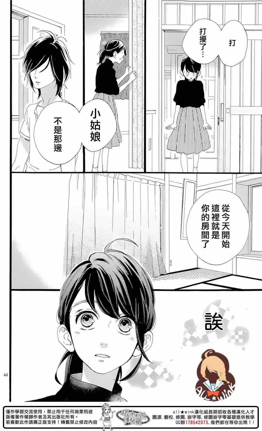 《椿町里的寂寞星球》漫画最新章节第1话免费下拉式在线观看章节第【45】张图片