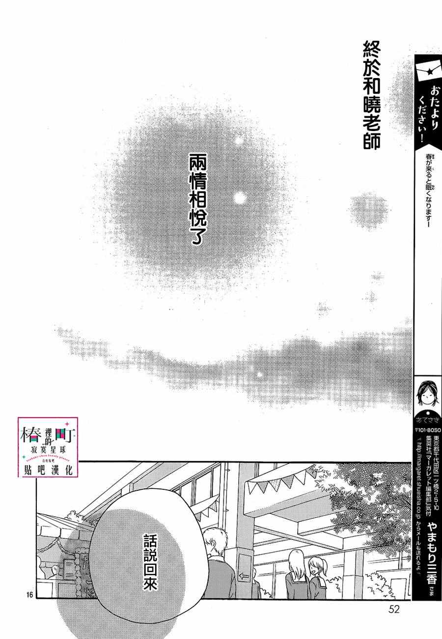 《椿町里的寂寞星球》漫画最新章节第41话免费下拉式在线观看章节第【16】张图片