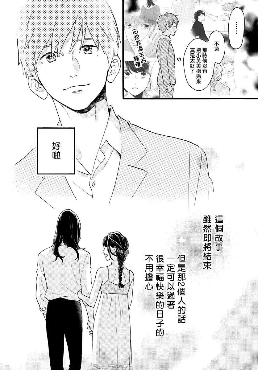 《椿町里的寂寞星球》漫画最新章节番外篇04免费下拉式在线观看章节第【18】张图片