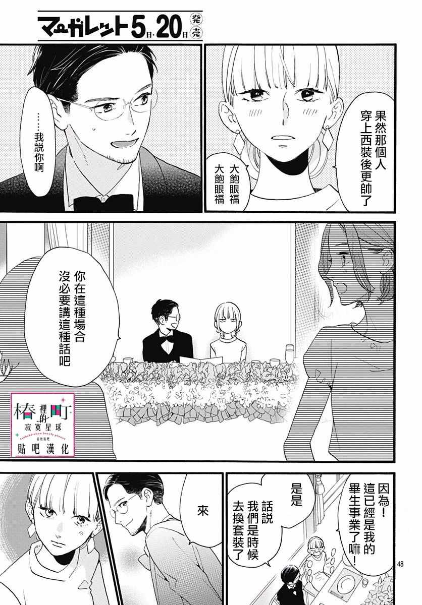 《椿町里的寂寞星球》漫画最新章节番外03免费下拉式在线观看章节第【50】张图片