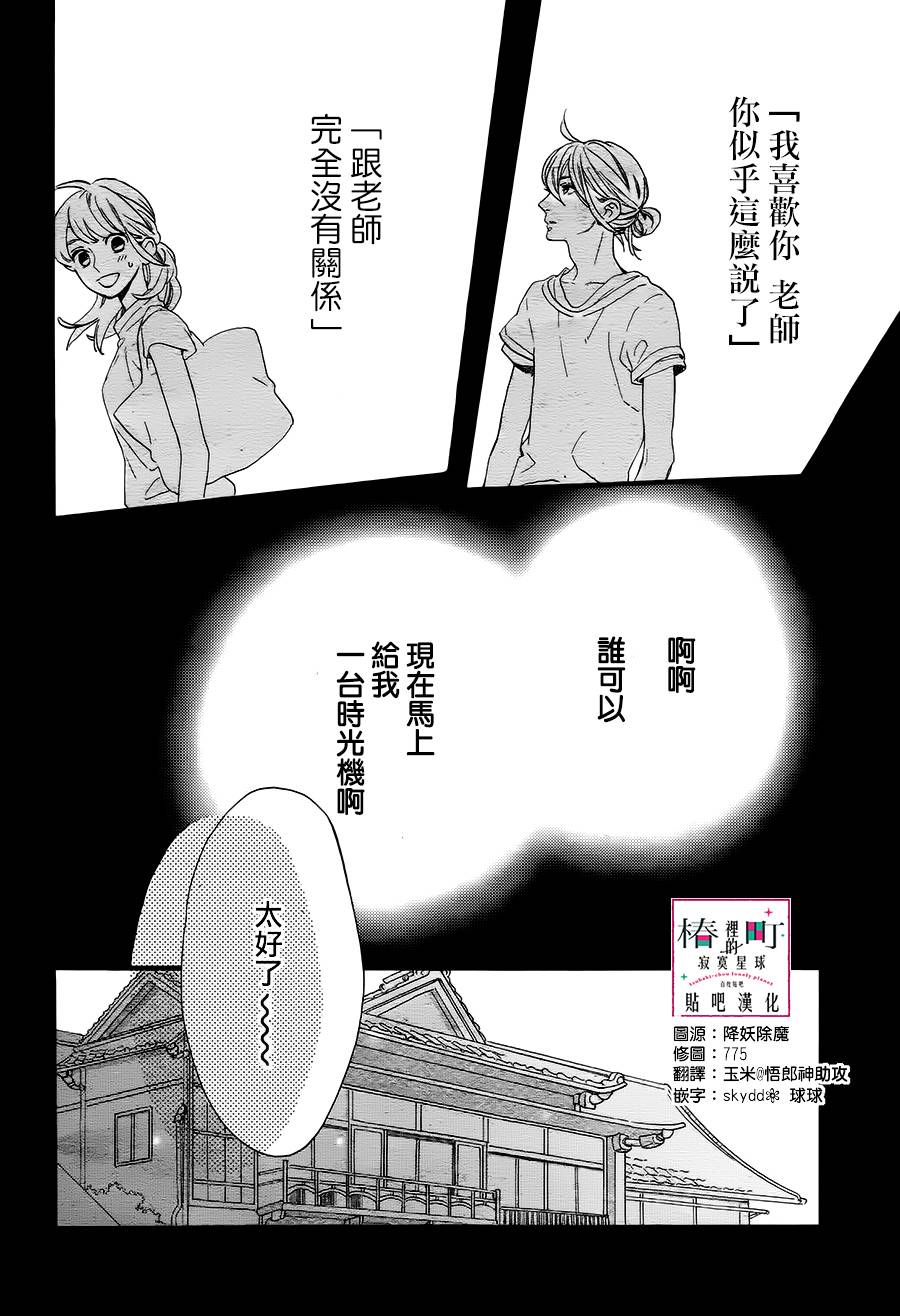 《椿町里的寂寞星球》漫画最新章节第24话免费下拉式在线观看章节第【2】张图片