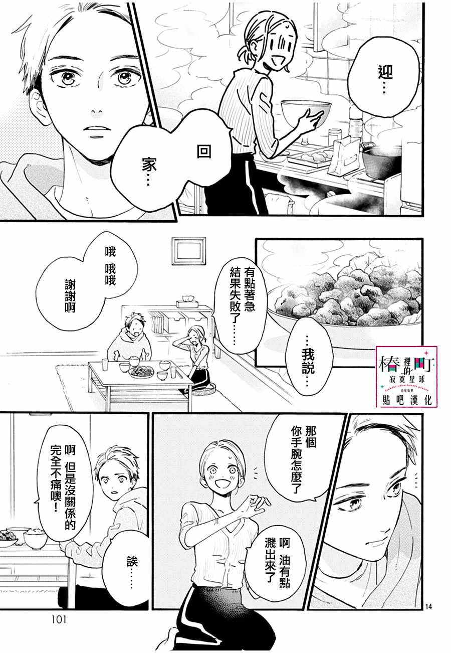 《椿町里的寂寞星球》漫画最新章节番外01免费下拉式在线观看章节第【13】张图片