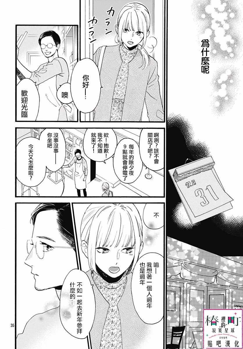 《椿町里的寂寞星球》漫画最新章节番外03免费下拉式在线观看章节第【37】张图片