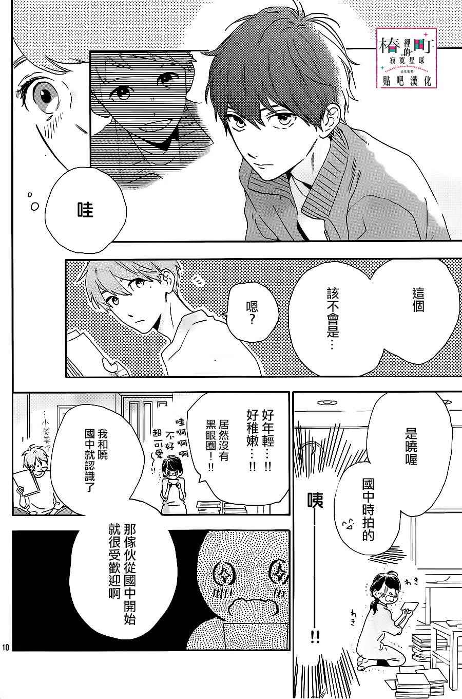 《椿町里的寂寞星球》漫画最新章节第48话免费下拉式在线观看章节第【10】张图片