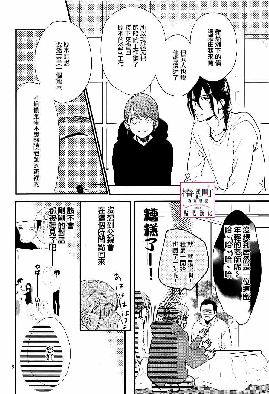 《椿町里的寂寞星球》漫画最新章节第64话免费下拉式在线观看章节第【6】张图片