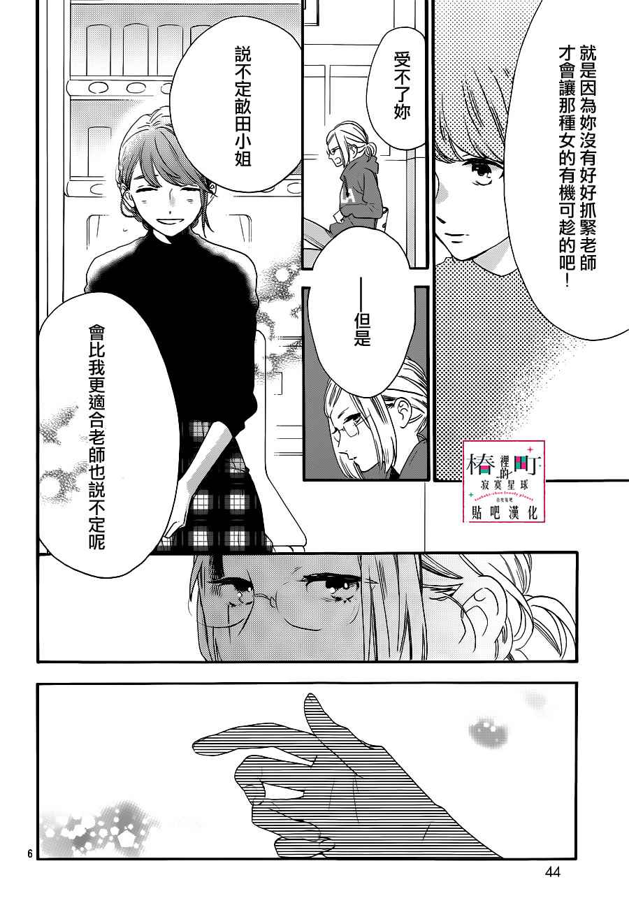 《椿町里的寂寞星球》漫画最新章节第53话免费下拉式在线观看章节第【6】张图片