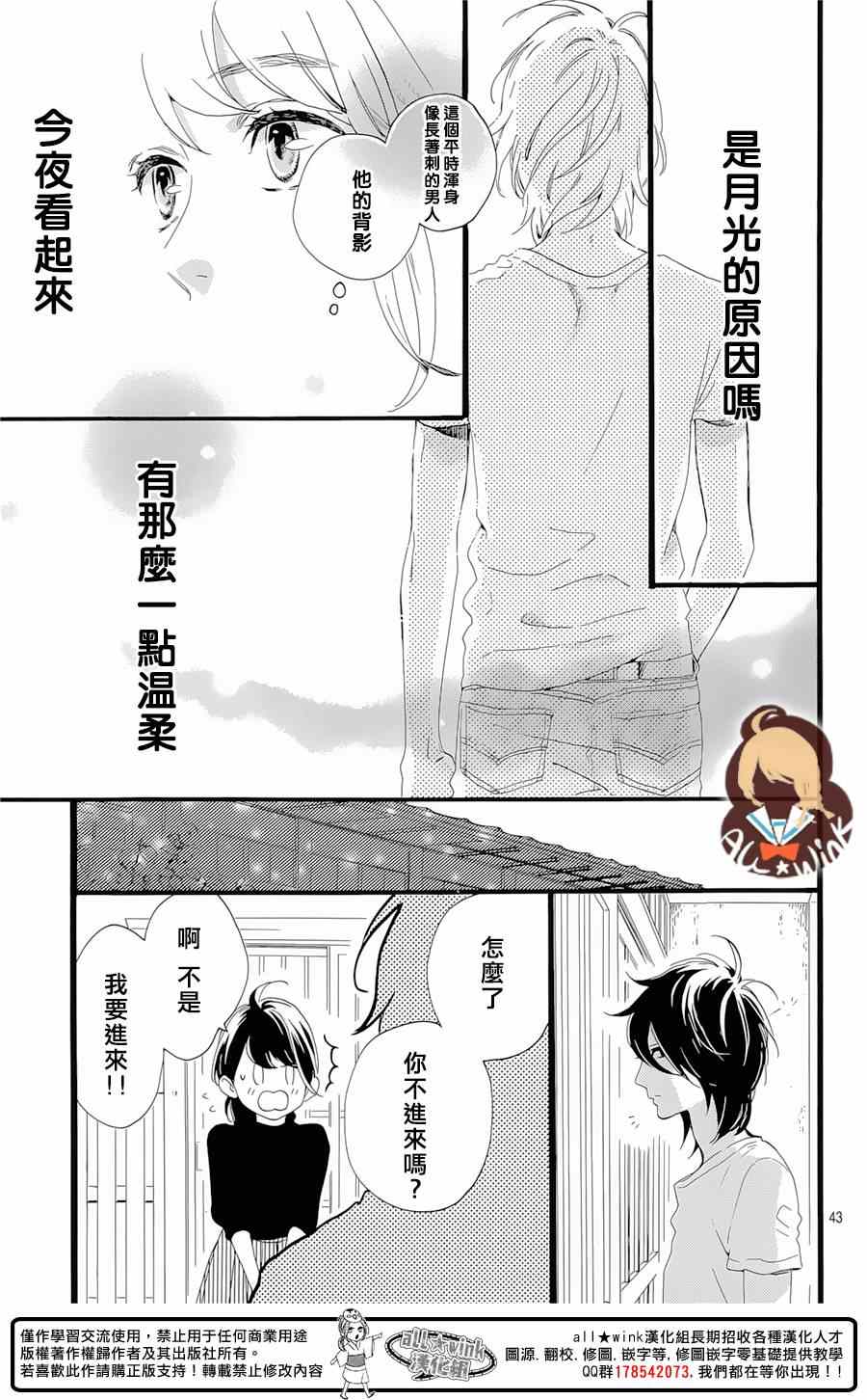 《椿町里的寂寞星球》漫画最新章节第1话免费下拉式在线观看章节第【44】张图片