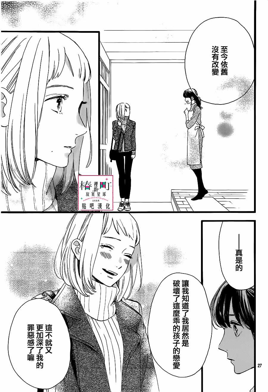 《椿町里的寂寞星球》漫画最新章节第57话免费下拉式在线观看章节第【27】张图片