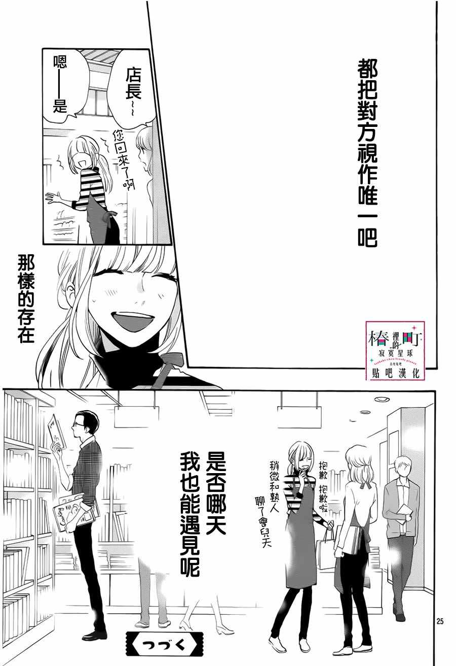 《椿町里的寂寞星球》漫画最新章节第35话免费下拉式在线观看章节第【25】张图片