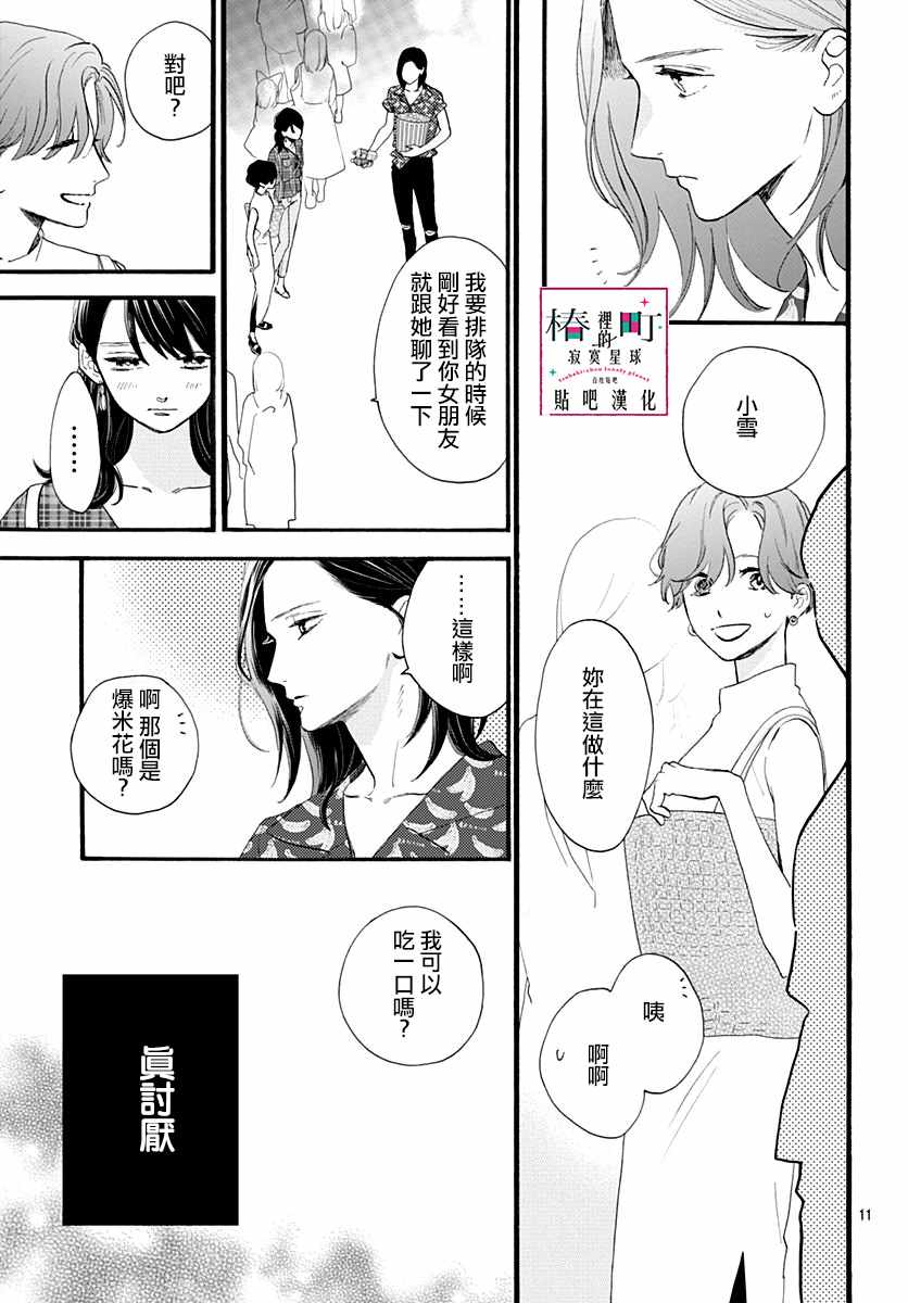 《椿町里的寂寞星球》漫画最新章节第71话免费下拉式在线观看章节第【11】张图片