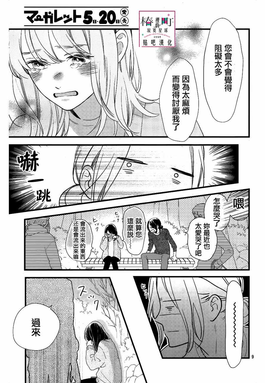 《椿町里的寂寞星球》漫画最新章节第65话免费下拉式在线观看章节第【9】张图片