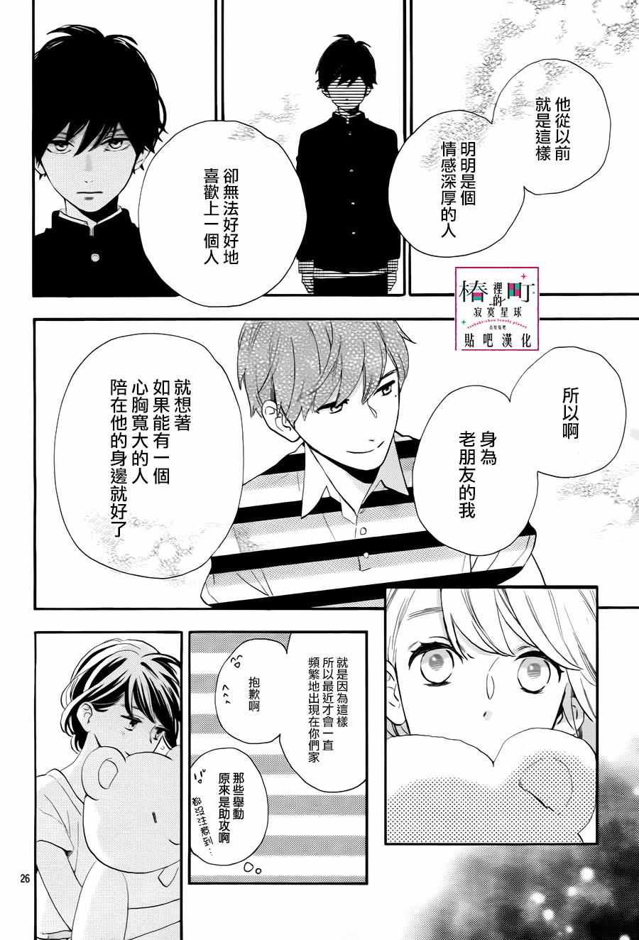 《椿町里的寂寞星球》漫画最新章节第26话免费下拉式在线观看章节第【29】张图片