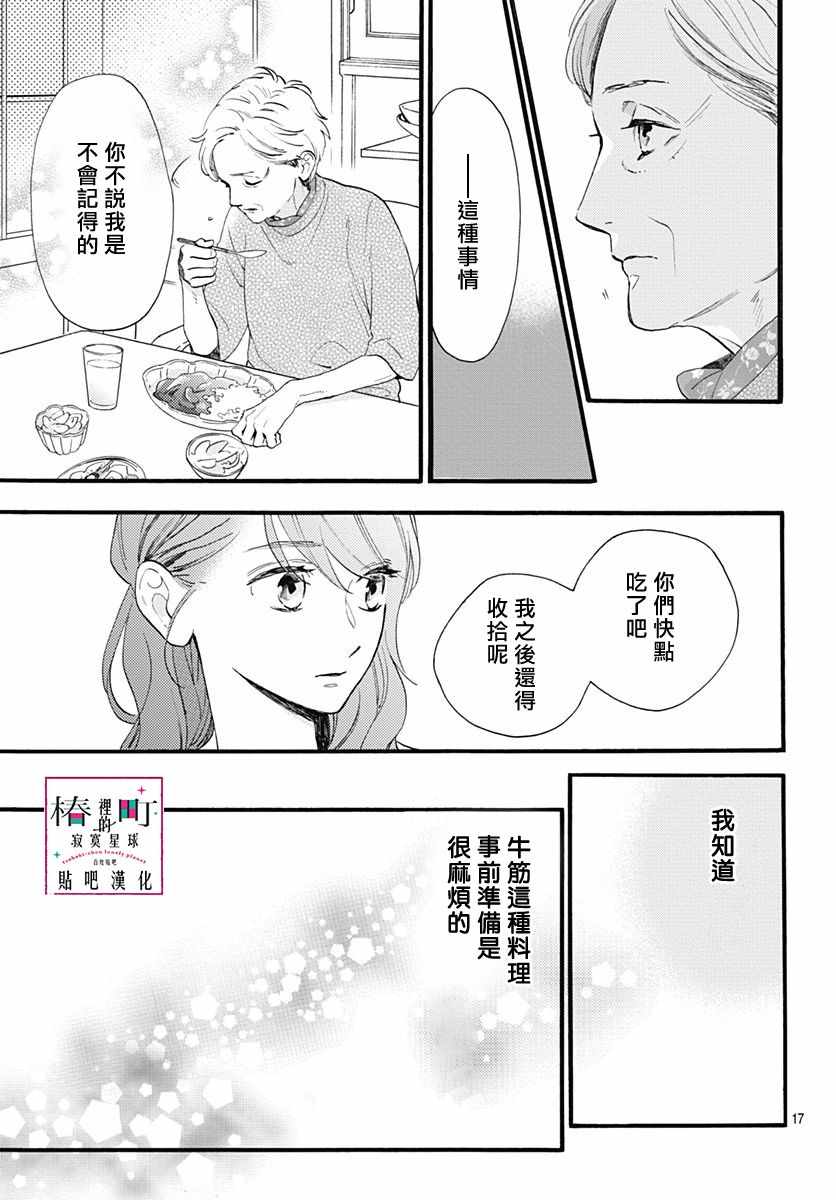 《椿町里的寂寞星球》漫画最新章节第73话免费下拉式在线观看章节第【17】张图片