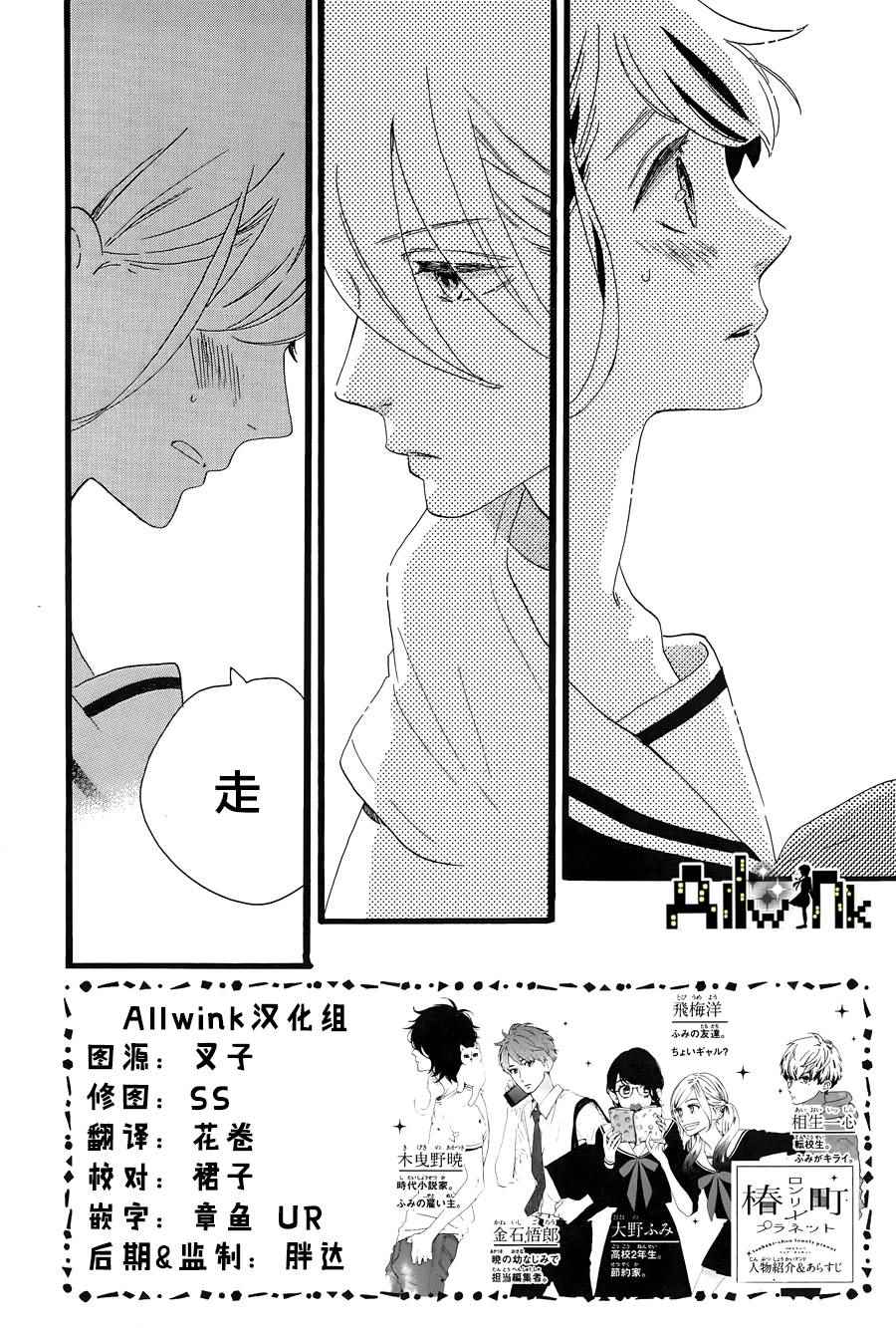 《椿町里的寂寞星球》漫画最新章节第6话免费下拉式在线观看章节第【2】张图片