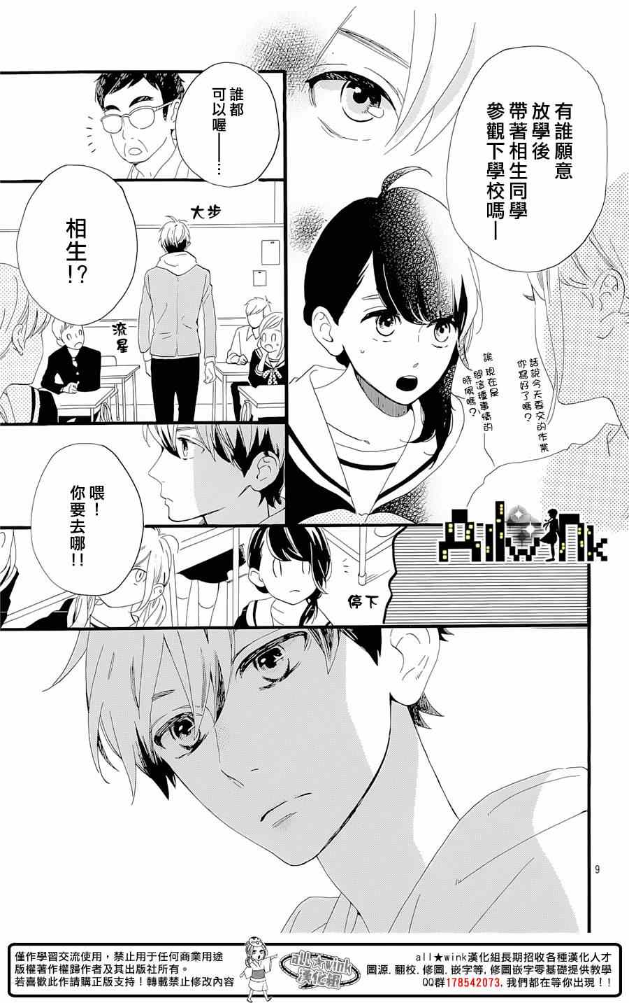 《椿町里的寂寞星球》漫画最新章节第4话免费下拉式在线观看章节第【9】张图片