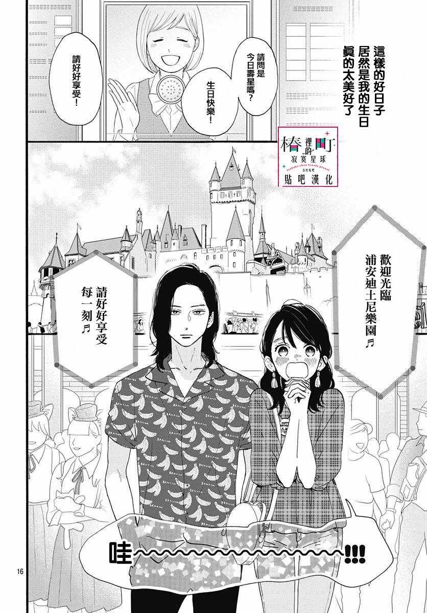 《椿町里的寂寞星球》漫画最新章节第69话免费下拉式在线观看章节第【16】张图片